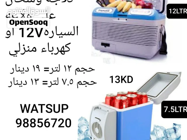 ثلاجات تعمل علي كهرباء السياره او المنزل الأنواع والاسعار ورقم التواصل بالصور وبأسعار تصفيه
