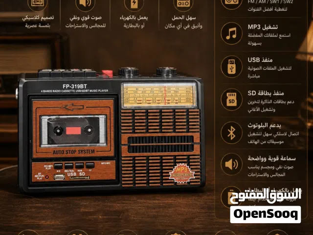 مسجل وراديو جديد بطابع قديم