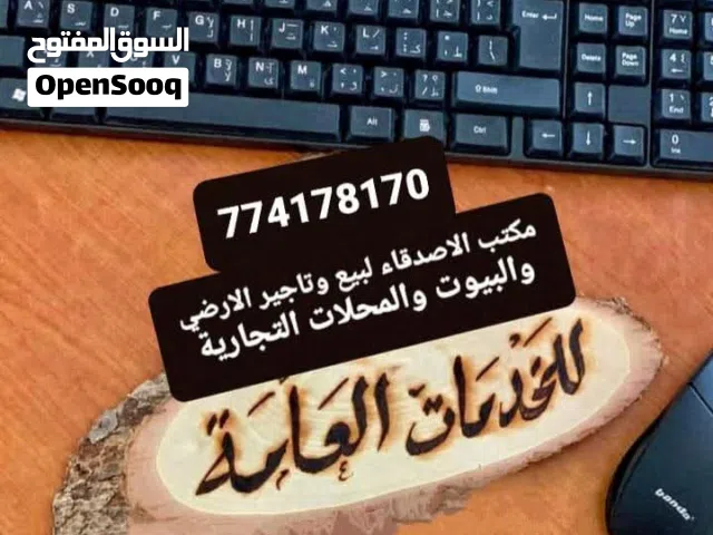 مكتب الأصدقاء للعقارات
