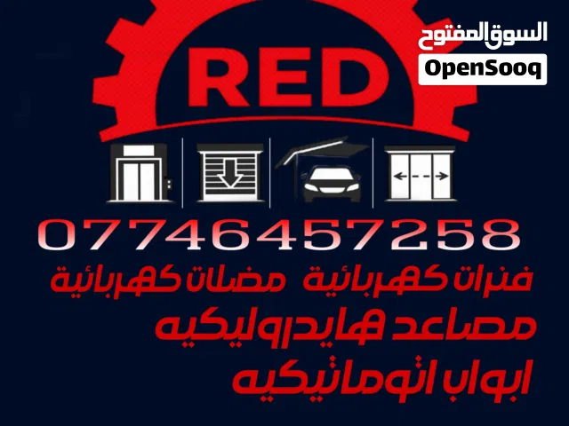 شركه ريد للفنرات الكهربائية ولمصاعد الهايدروليكية