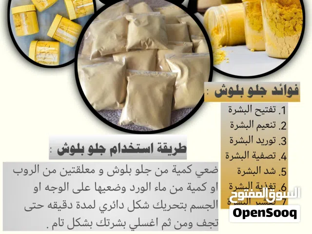 جلو بلوش  لعلاج مشاكل البشرة