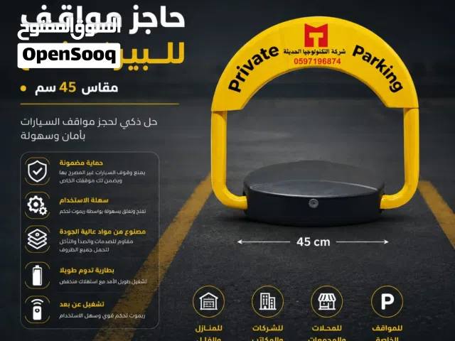 حاجز مواقف ومصد مواقف للبريكينج احم موقفك