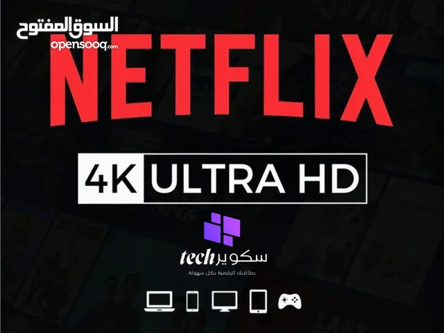 نتفلكس رسمي 4K تسليم فوري