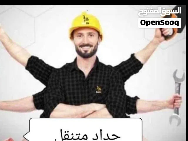 حداد متنقل حداده عامة