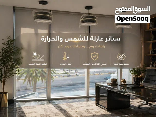 ستائر عازلة للحرارة والشمس Heat and sun-blocking blinds