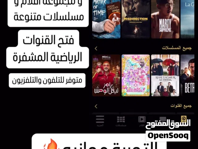 اشتراك القنوات الرياضية و التجربة مجان