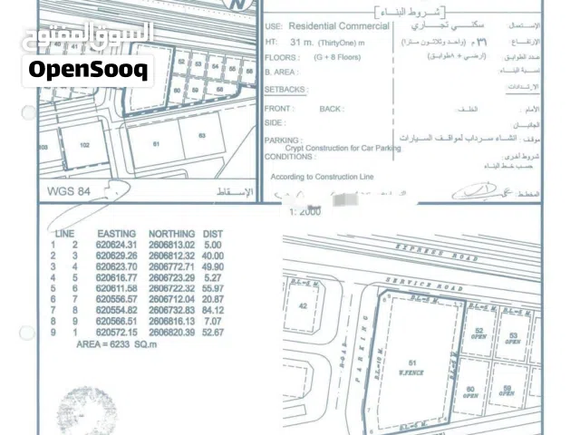 أرض سكني / تجاري للبيع