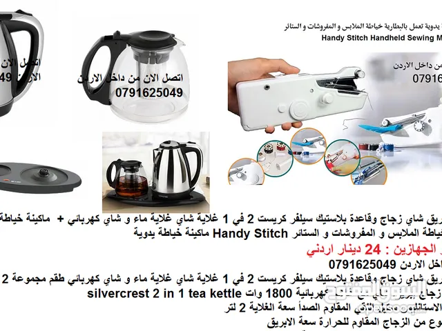 منتجات طبخ غلي الماء الشاي قهوة عروض ادوات المطبخ اجهزة منزلية عروض خاصة