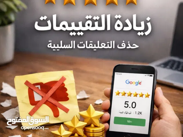 تقييمات قوقل ماب