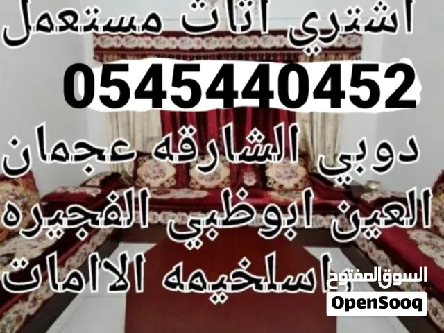 Buy Used Furniture and selling  in UAE  اشتري للبيع اثاث مستعمل في الإمارات