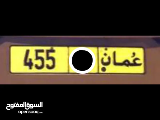 رقم مميز 455 رمز واحد