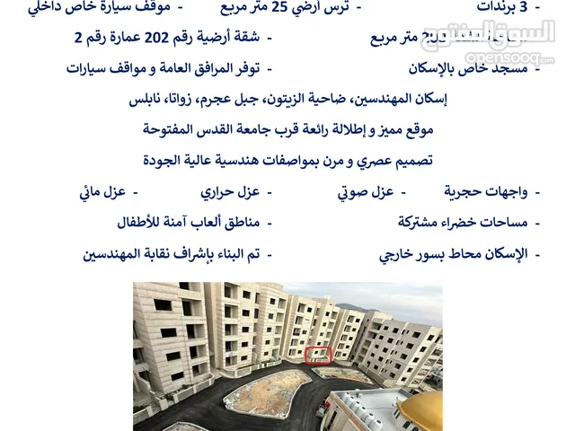 للبيع شقة جديدة عظم - إسكان المهندسين - ضاحية الزيتون - جبل عجرم - زواتا - نابلس