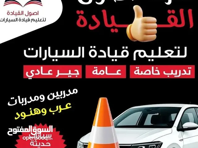 تعليم قياده السيارات