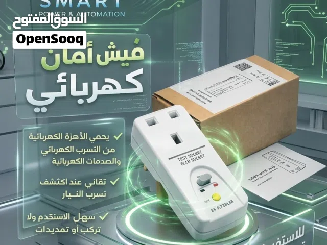 جهاز حماية من الصدمة الكهربائية