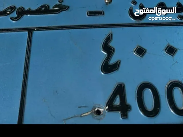 رقم سياره مميزه اوراق سليمه 100% المشتري المقطف نقص له رقم القاعده مالك الارقام المميزه