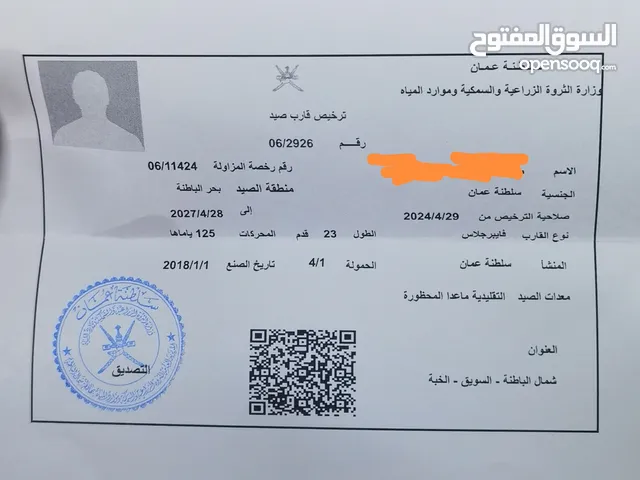ملكيه قارب 23 قدم حره ما عليها رهن