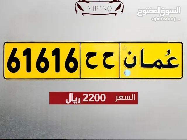 61616 ح ح 2200