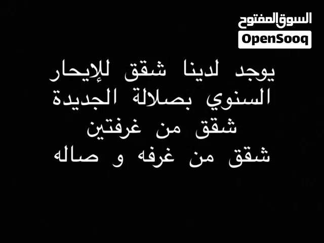 80 m2 2 Bedrooms Apartments for Rent in Dhofar Salala