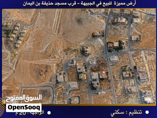 Residential Land for Sale in Amman Jubaiha