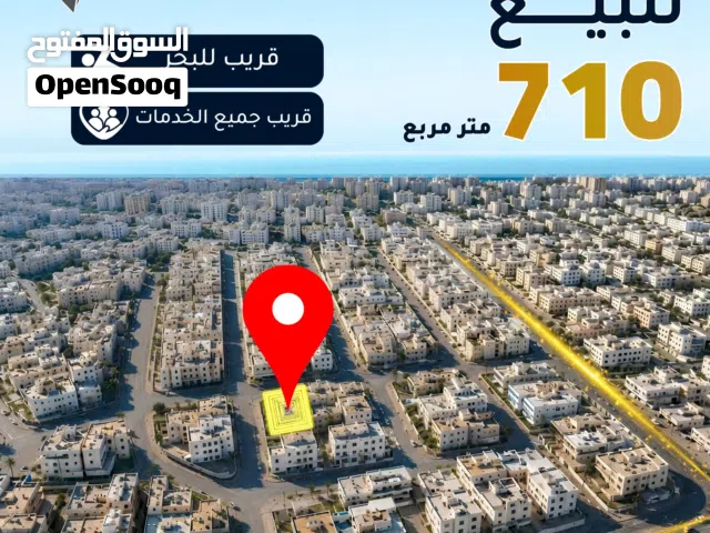 قطعة أرض سكنية للبيع – موقع مميز وقريبة من البحر