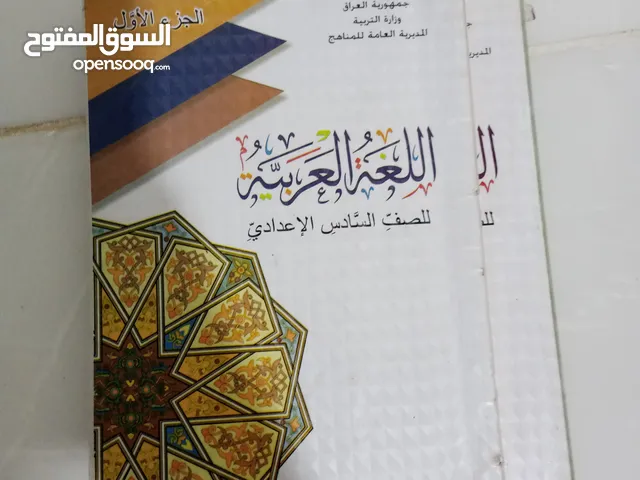 كتاب اللغة العربية لصف سادس اعدادية