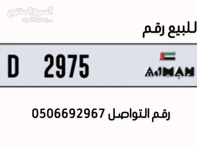Etisalat VIP mobile numbers in Ajman