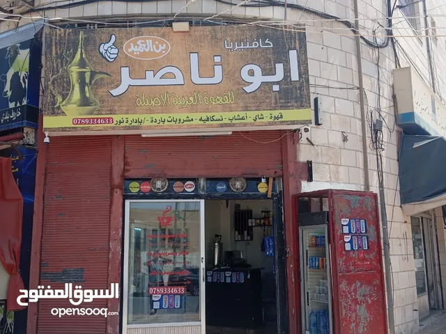 الكفتريا لبيع