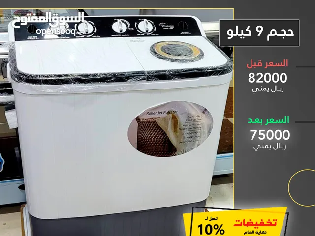 عروض غسالات العام الجديد 2025