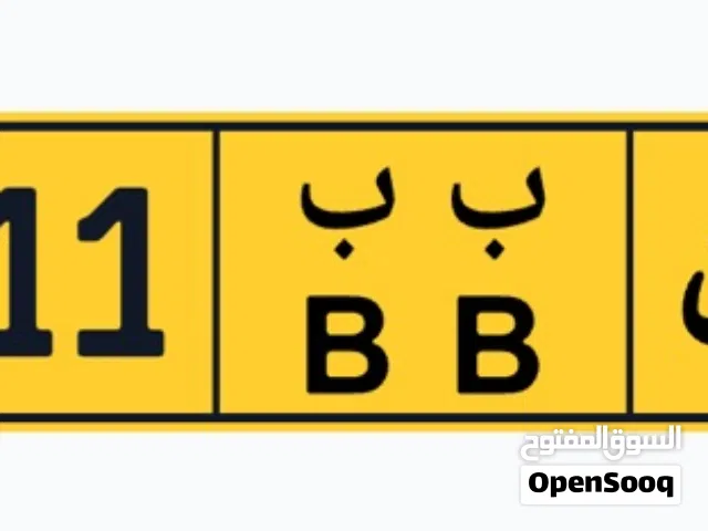 للبيع رقم مركبة مميز