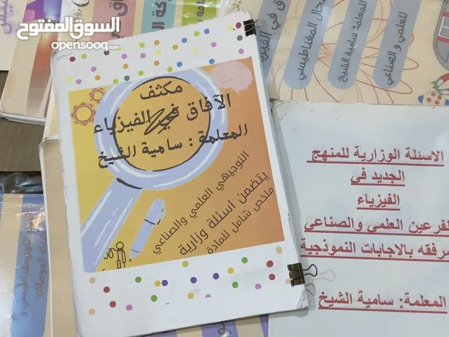 Physics Teacher in Irbid