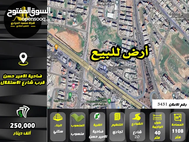 Residential Land for Sale in Amman Daheit Al Ameer Hasan