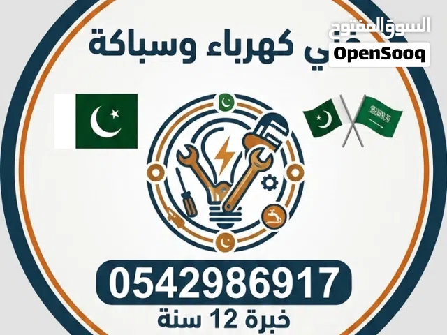 فنی کھربائی سباكة حي الرمال حي تنال المونسیة النرجس الیاسمین