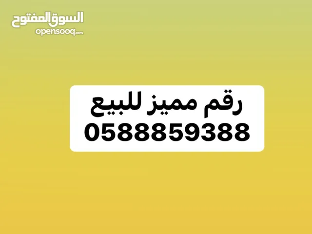 احصل على رقم مميز الآن!