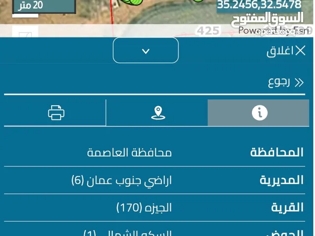 6 قطع أراضي جنوب عمان- قرية الجيزة - حي السكة الشمالي [مشروع ربوة المطار] للبيع للجادين فقط