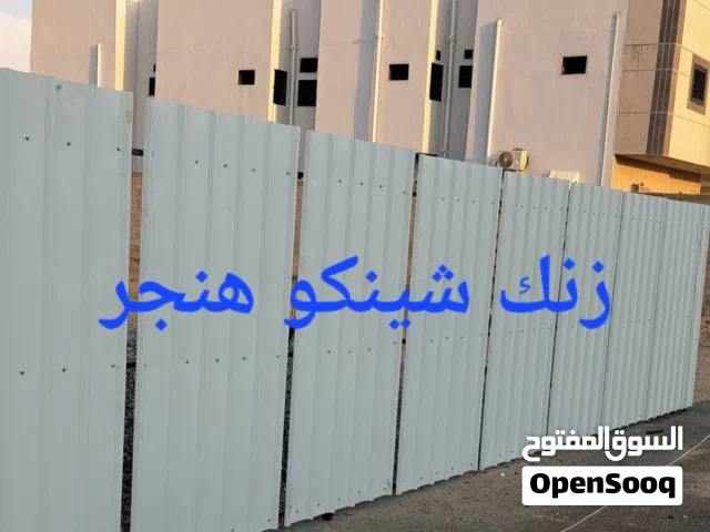 ورشة الحدادة-زنك شينكو هنجر-مشروع تسييج أرض الشينكو