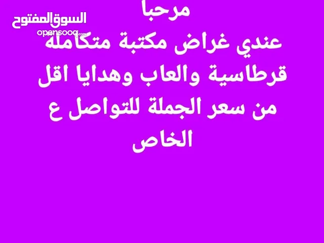 اقراض مكتبيه قرطاسيه متكامله كتب قلامات شنط باختصار قرطاسيه متكامله