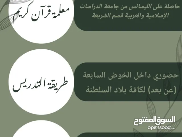 معلمة قرآن كريم