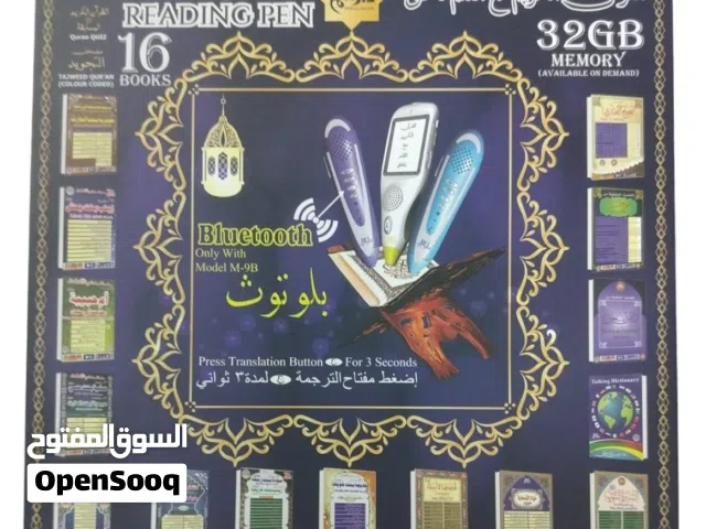 المصحف المعلم للقران القلم (القلم القارئ)