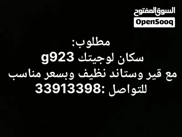 مطلوب سكان لوجيتك g923