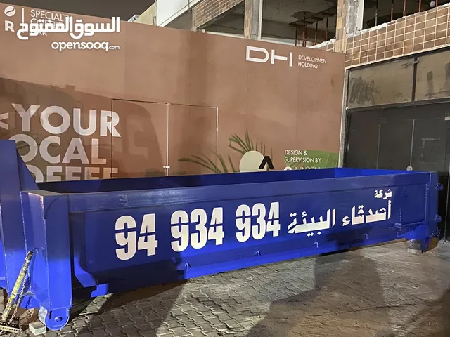 تأجير حاويه انقاض .. حاوية انقاض