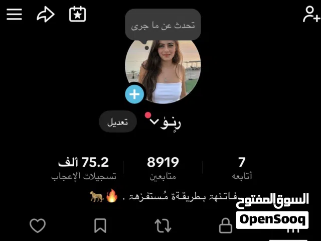 حساب تيك توك 9k حقيقي 100%100 لايكات 75الف مقاطع صاعده اكثر من مليون حساب نضيف ماعليه اي تقيد