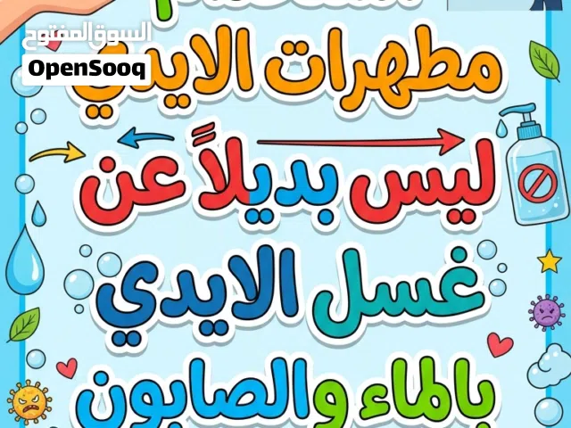 تصميم وعمل بوسترات ملونه تعليمية وإعلانات الكتروني