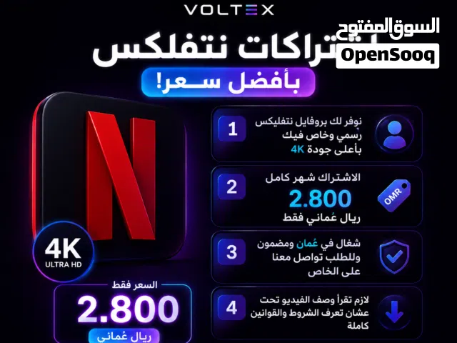 اشتراك نتفلكس شهر 4K – حساب مشترك رسمي