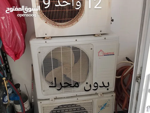 مكيفات مستعملة وقطع غيار مكيفات وغسلات وشراء مكيفات العاطله