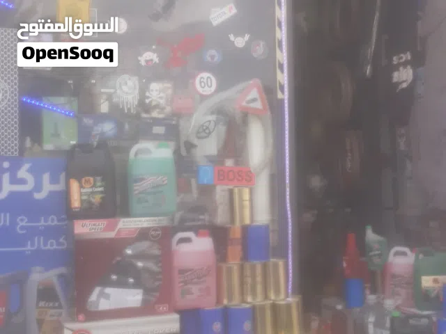 محل كماليات وزيوت