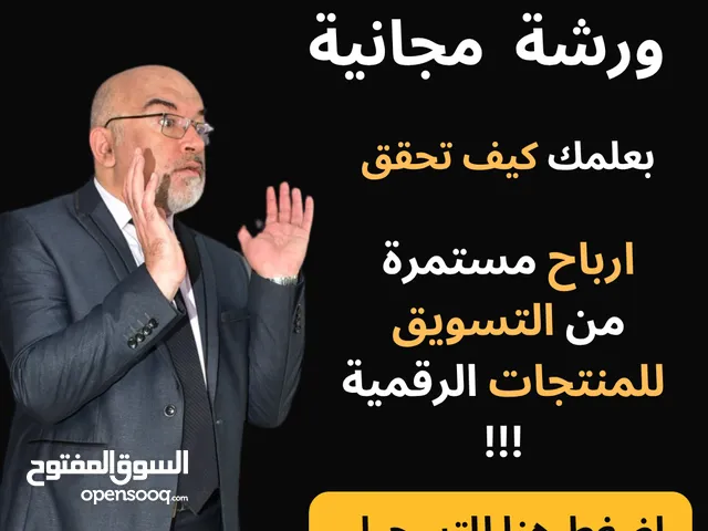 ورشة مجانية: كيف تبدأ تربح من بيع المنتجات الرقمية بالدولار (فرصه حقيقية)
