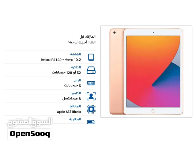 Apple iPad 8 128 GB in Baghdad