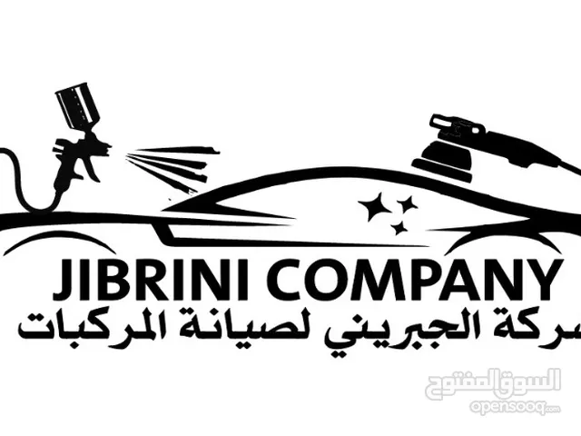 الجبريني لصيانة المكبات