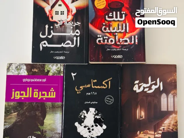 روايات باللغة العربية