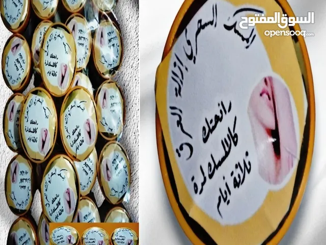 المسك السحري ازالة العرق